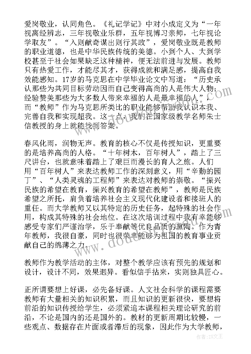 最新教师教学培训心得体会(精选6篇)