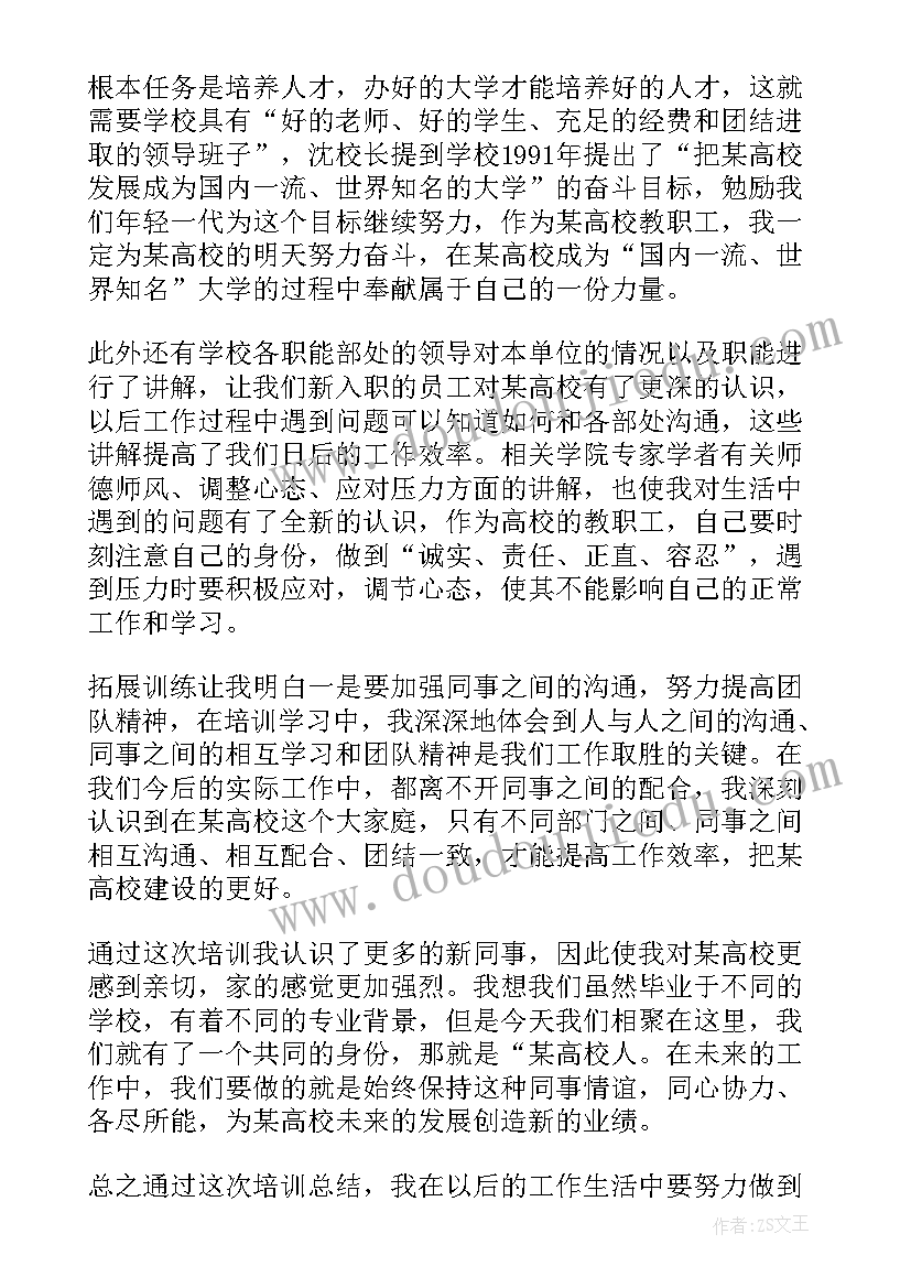 最新教师教学培训心得体会(精选6篇)