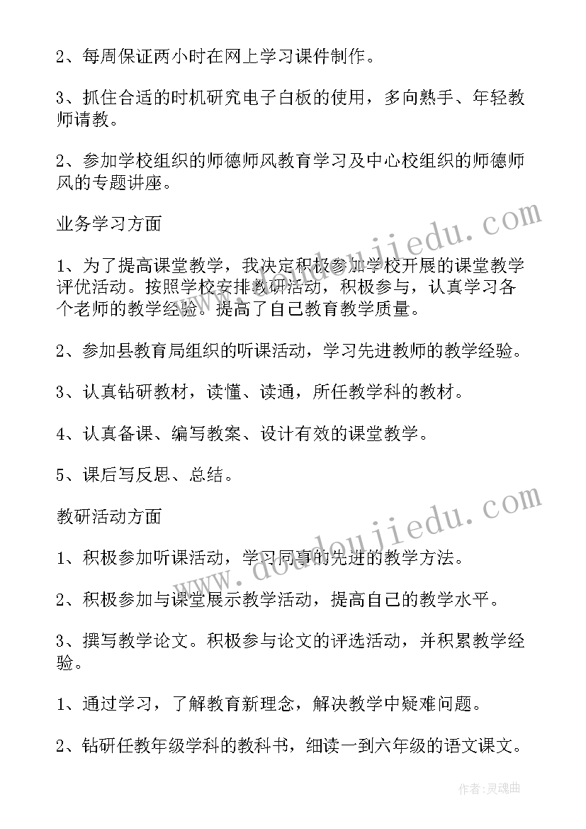 劳动教育研修心得体会 继续教育个人研修计划(优秀5篇)