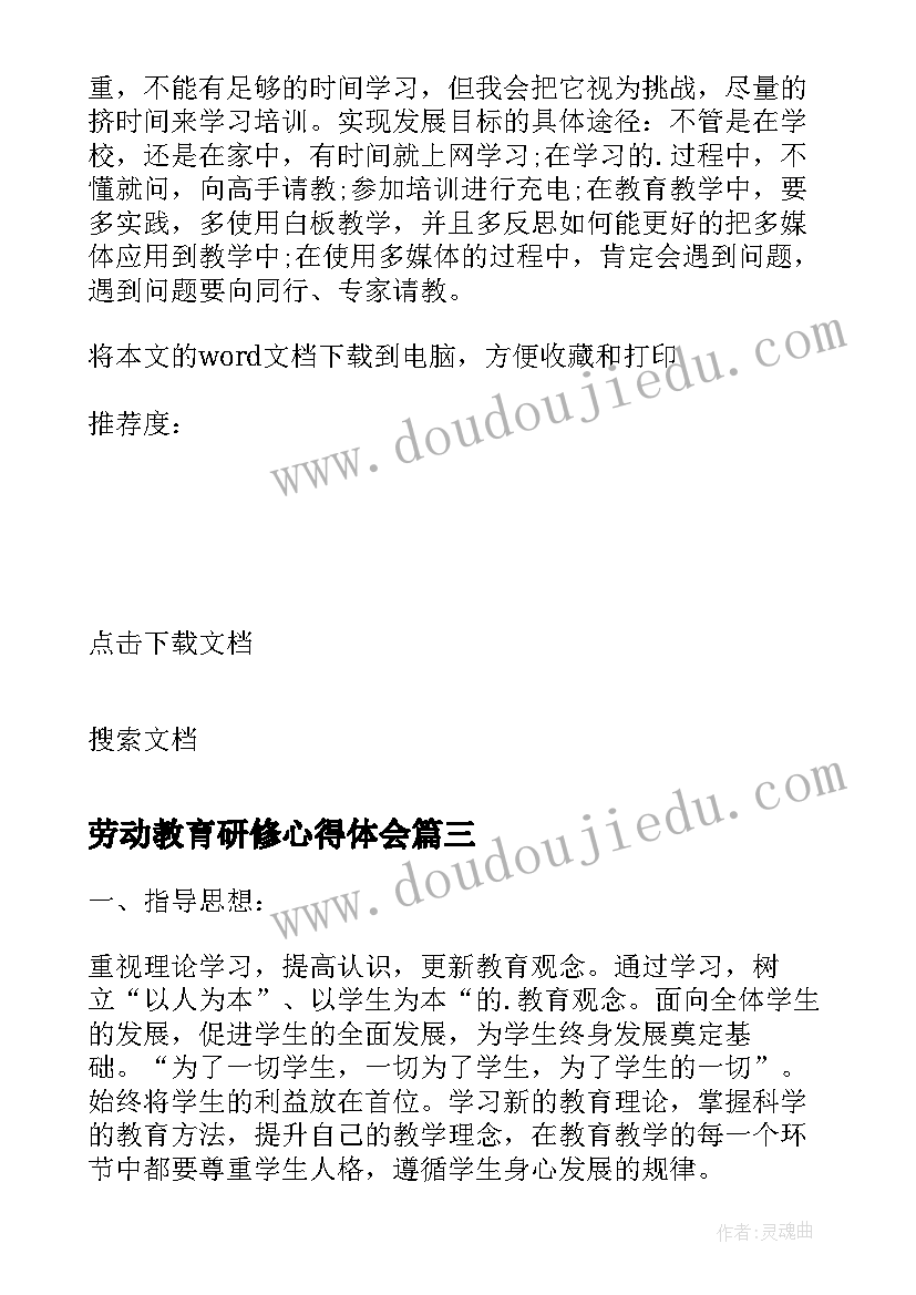 劳动教育研修心得体会 继续教育个人研修计划(优秀5篇)