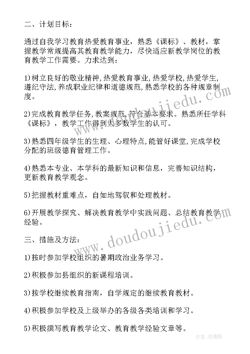 劳动教育研修心得体会 继续教育个人研修计划(优秀5篇)