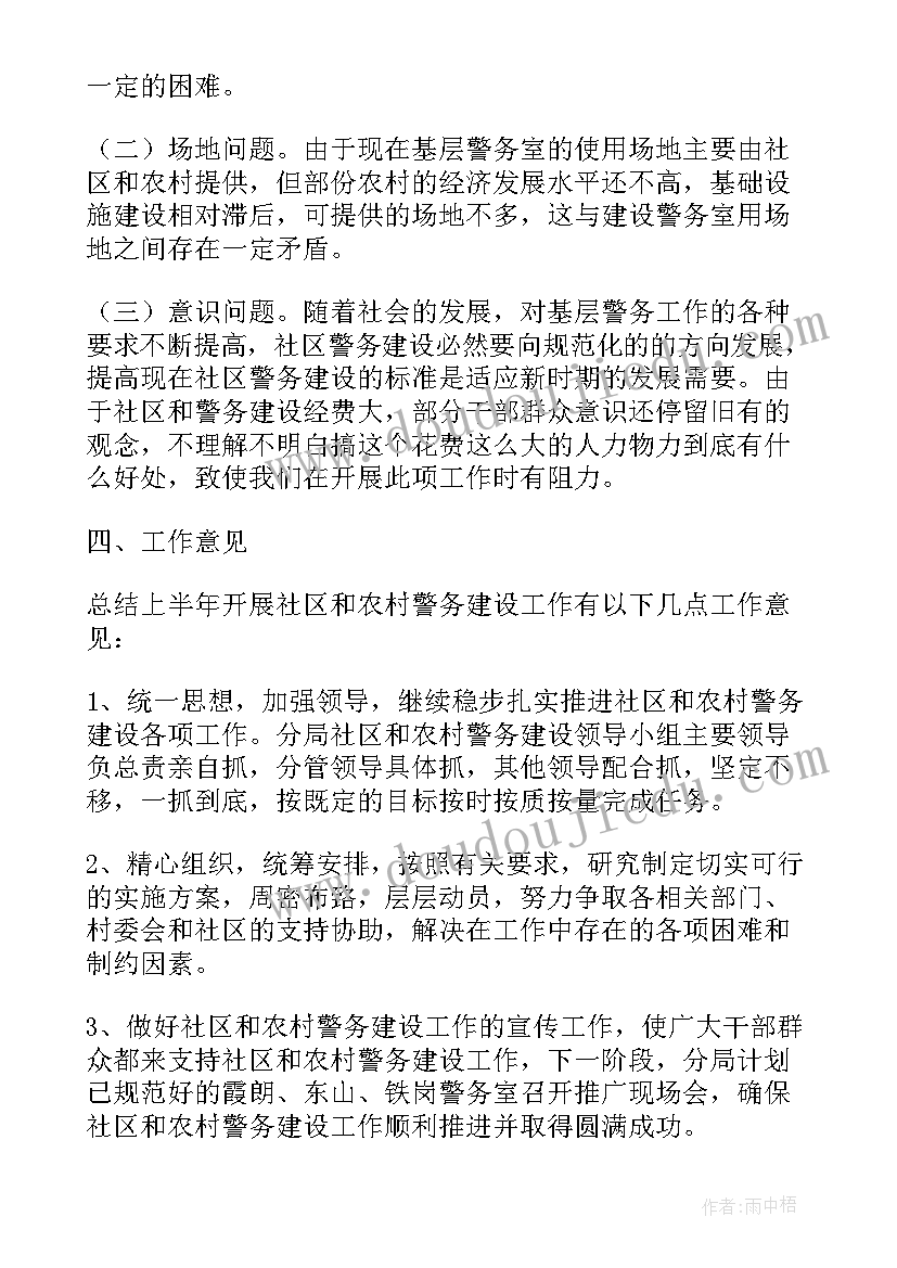 2023年派出所社区警务工作汇报材料 度派出所社区警务建设工作总结(优质5篇)