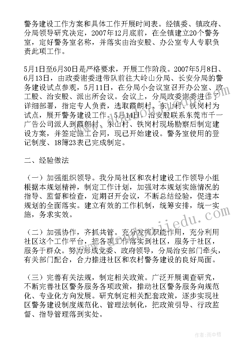 2023年派出所社区警务工作汇报材料 度派出所社区警务建设工作总结(优质5篇)