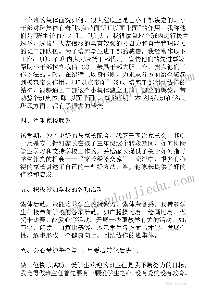 最新三年级期末个人总结家长写几句话(精选5篇)