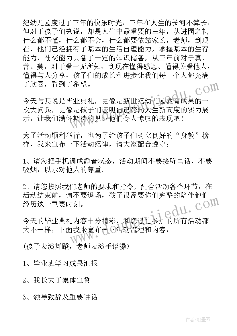 2023年大班毕业典礼主持词串词(实用8篇)