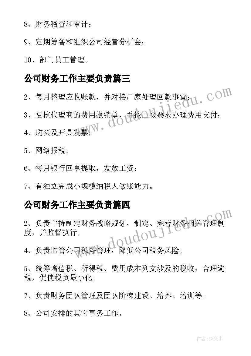 公司财务工作主要负责 公司财务的工作职责(优质5篇)