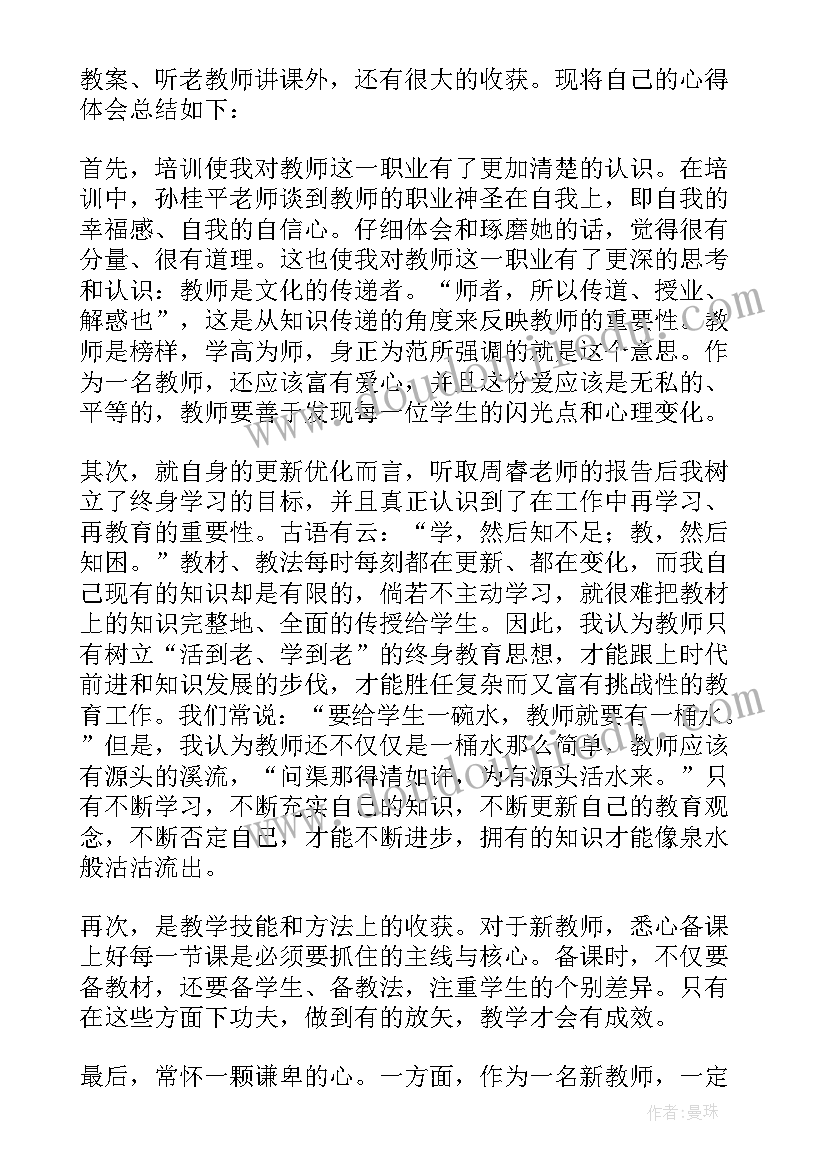 2023年小学新教师发言开学典礼 教师新学期的发言稿(大全9篇)