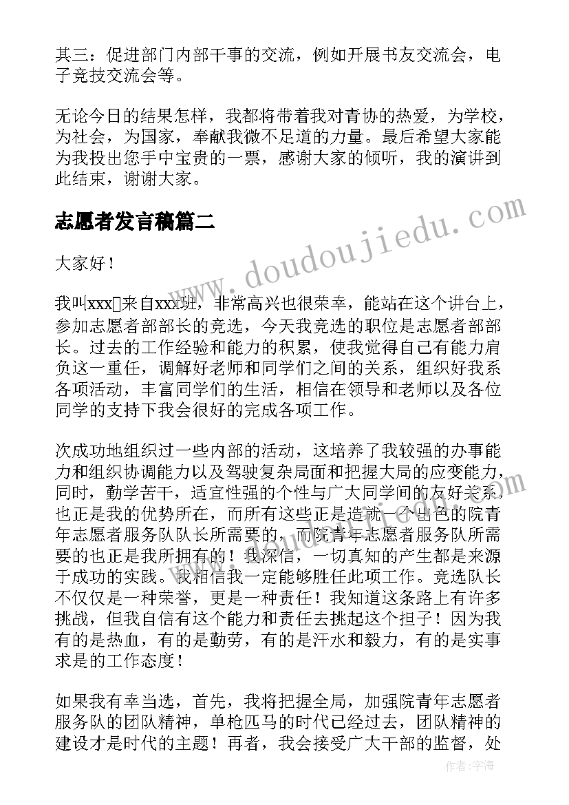 最新志愿者发言稿(优质6篇)