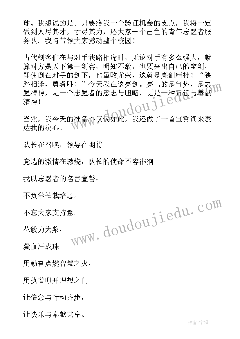 最新志愿者发言稿(优质6篇)