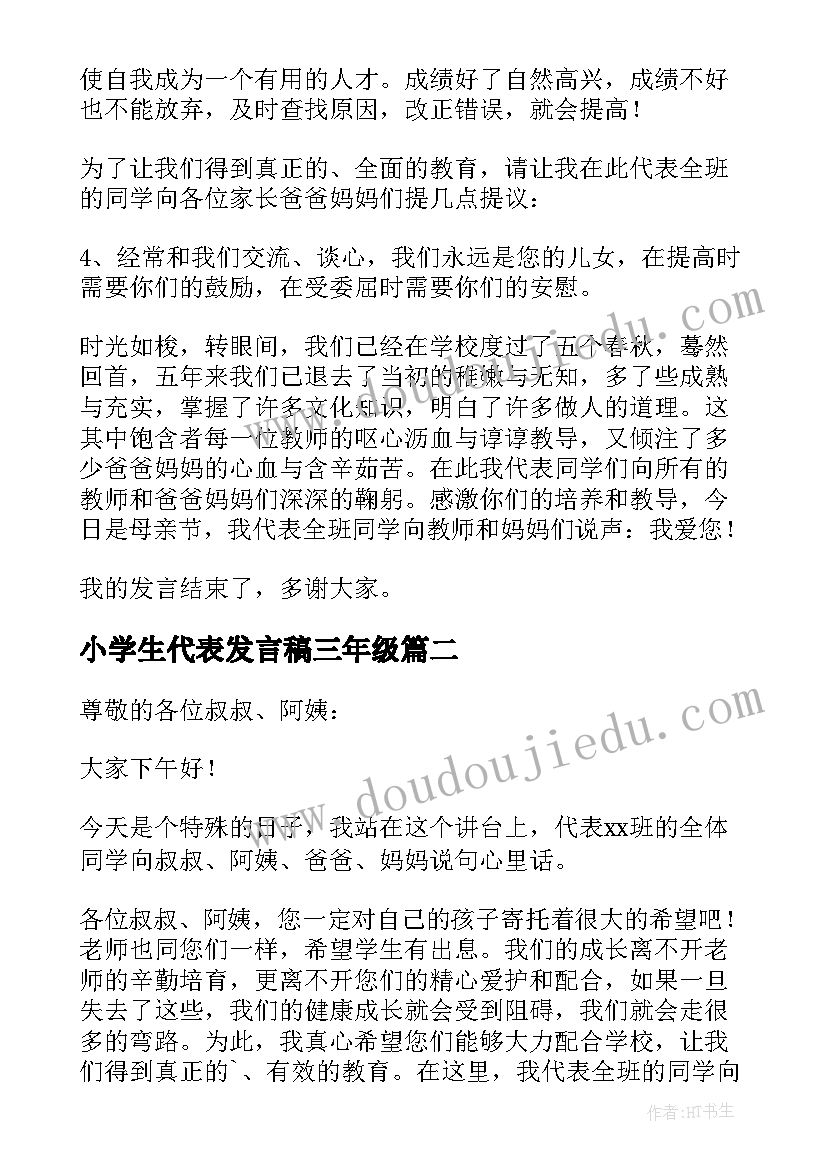 小学生代表发言稿三年级 三年级家长会学生代表发言稿(汇总10篇)