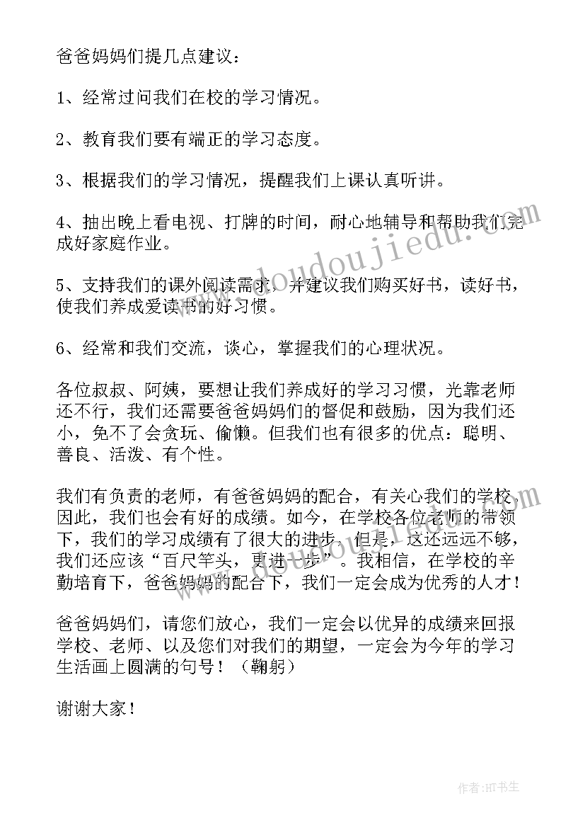 小学生代表发言稿三年级 三年级家长会学生代表发言稿(汇总10篇)