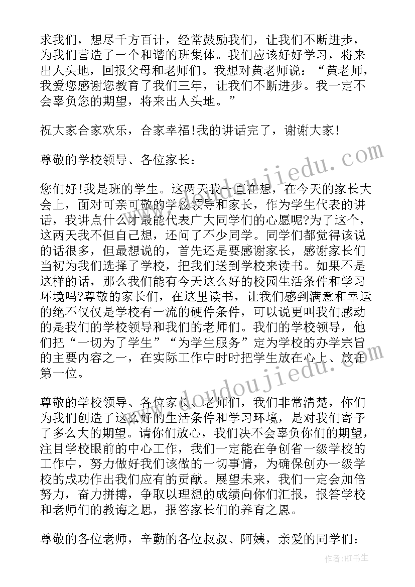 小学生代表发言稿三年级 三年级家长会学生代表发言稿(汇总10篇)