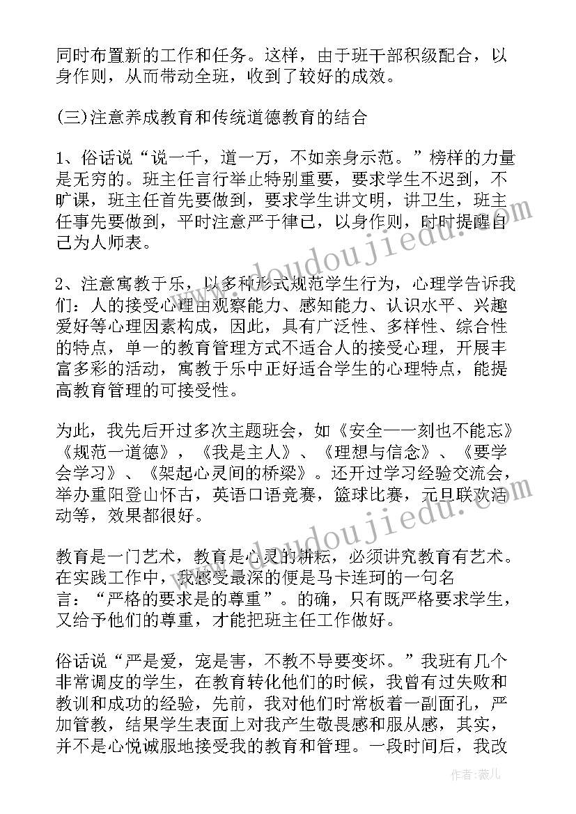 班主任春季工作计划(大全8篇)