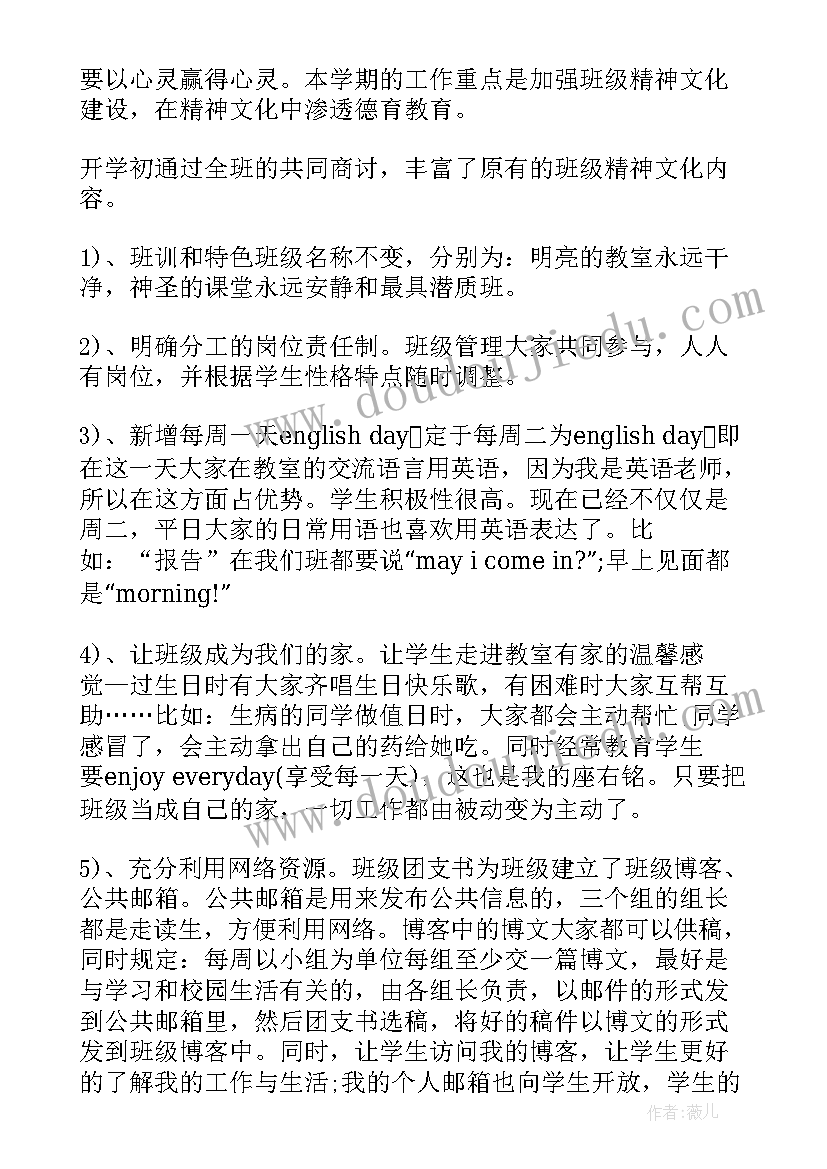 班主任春季工作计划(大全8篇)