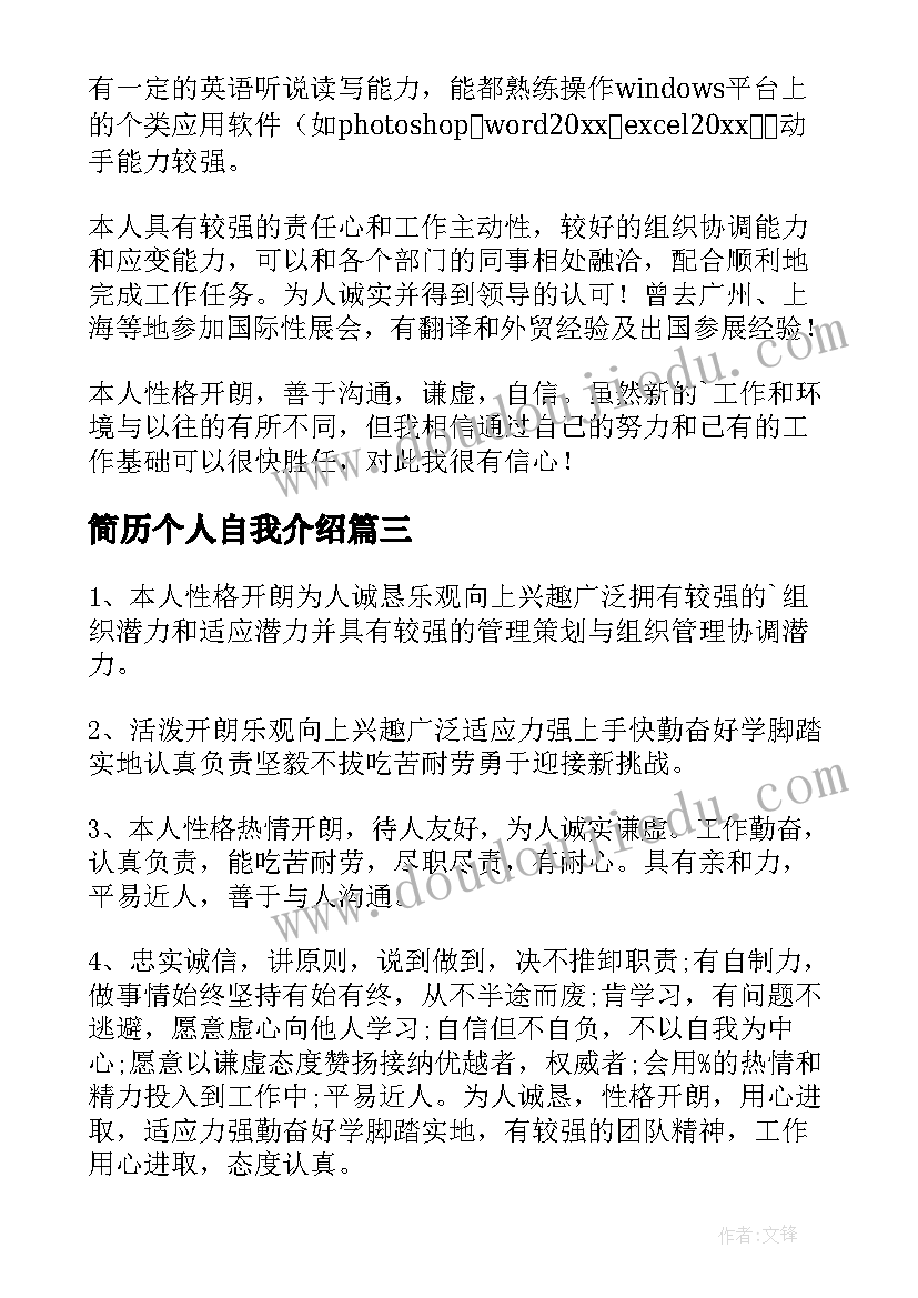 2023年简历个人自我介绍 个人简历自我介绍(实用8篇)