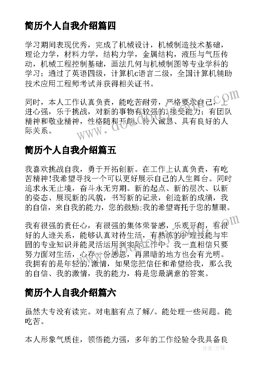 2023年简历个人自我介绍 个人简历自我介绍(实用8篇)