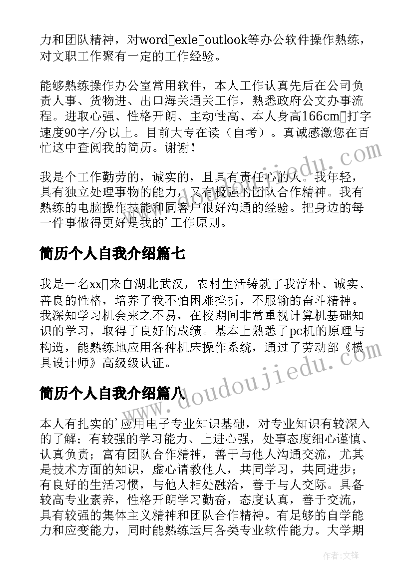 2023年简历个人自我介绍 个人简历自我介绍(实用8篇)