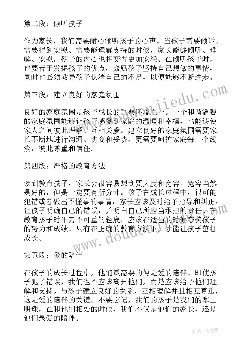 家长节活动实施方案(实用5篇)