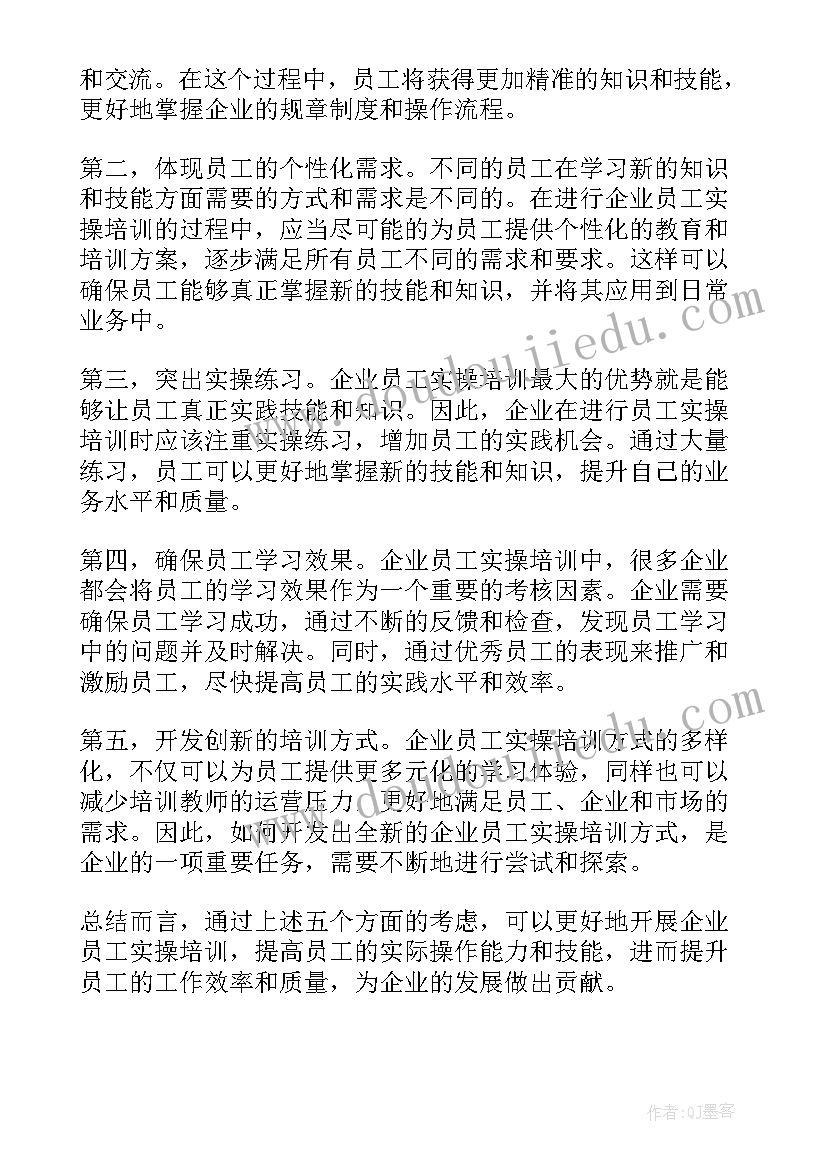 最新企业员工培训心得体会(实用8篇)