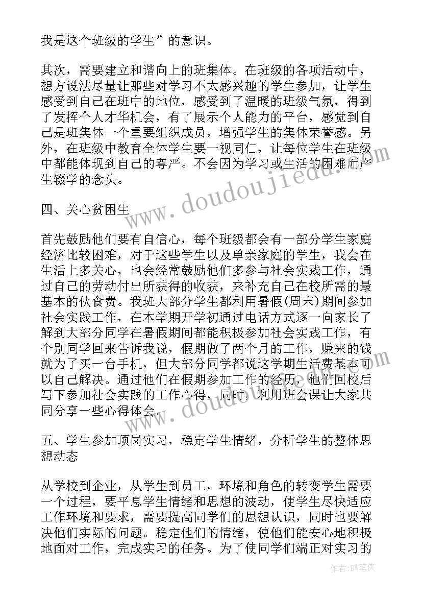 2023年中职班主任工作总结(汇总6篇)