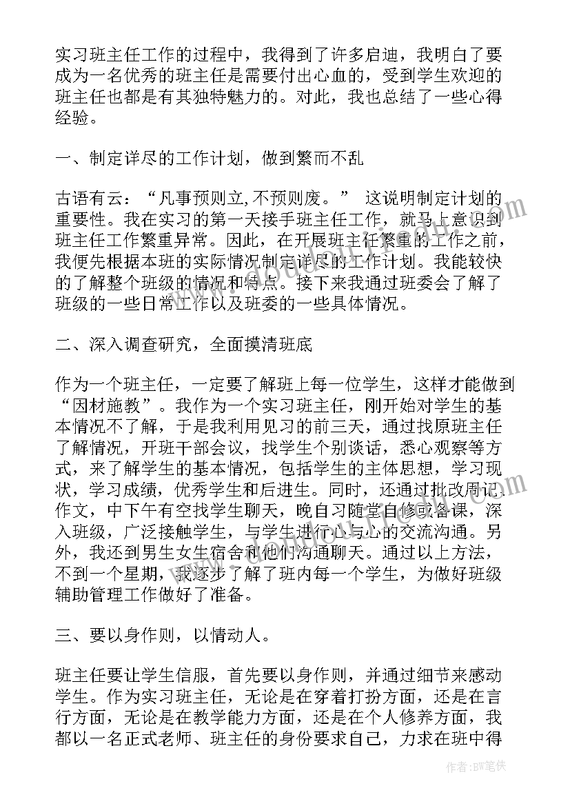 最新中学班主任心理培训心得体会(模板8篇)