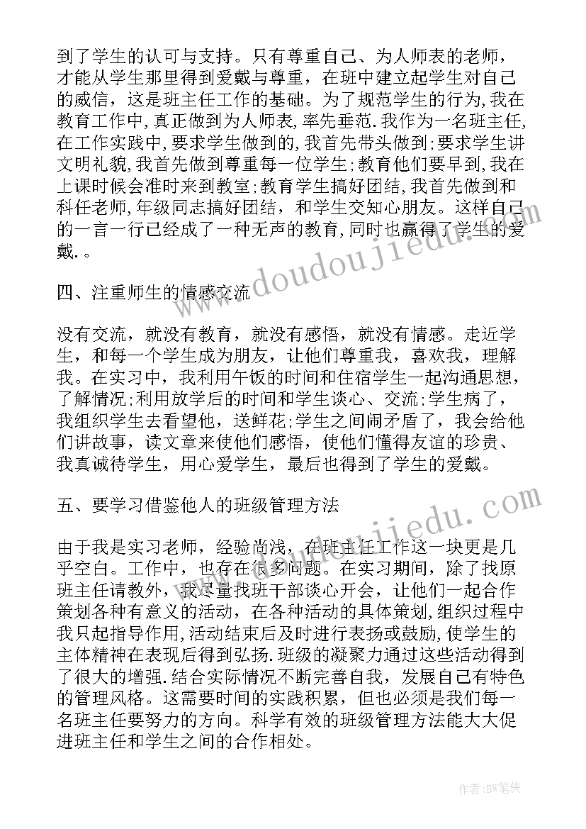 最新中学班主任心理培训心得体会(模板8篇)