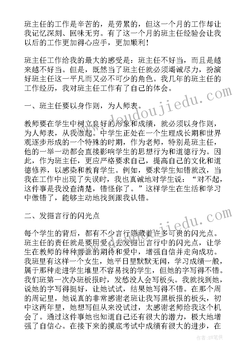 最新中学班主任心理培训心得体会(模板8篇)