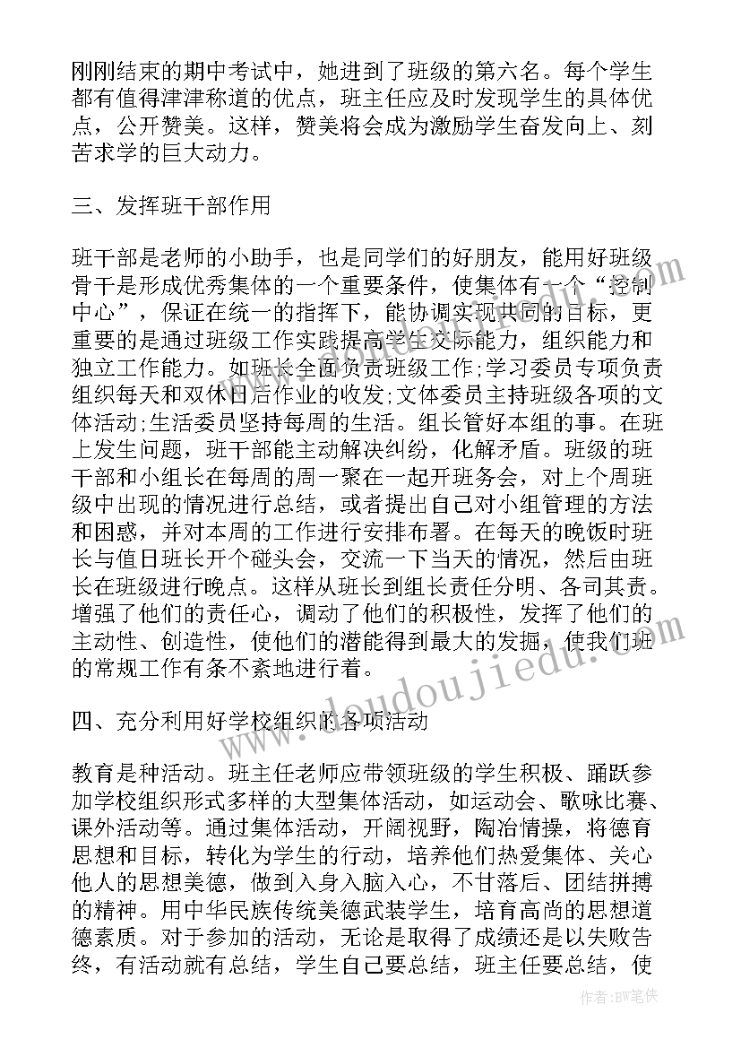 最新中学班主任心理培训心得体会(模板8篇)