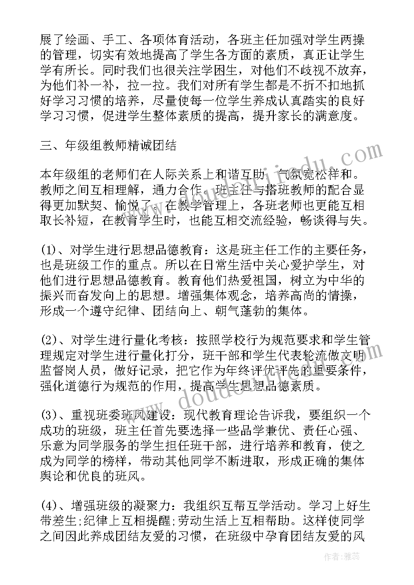 美的总结的句子 的年级组工作总结(通用9篇)