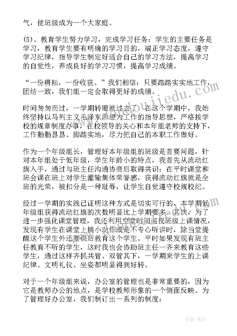 美的总结的句子 的年级组工作总结(通用9篇)