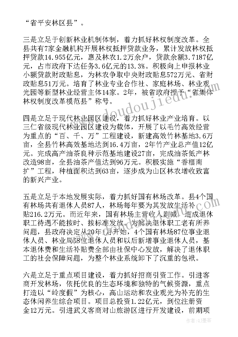 最新林业工作者年度工作报告 林业工作个人工作总结(模板5篇)