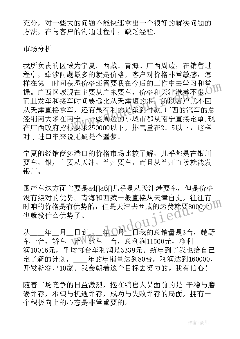 汽车销售顾问心得体会总结(精选5篇)