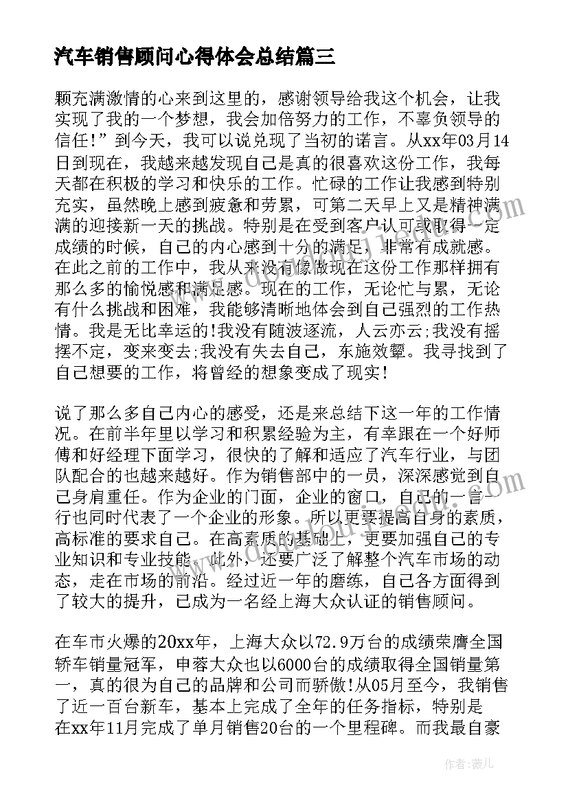 汽车销售顾问心得体会总结(精选5篇)