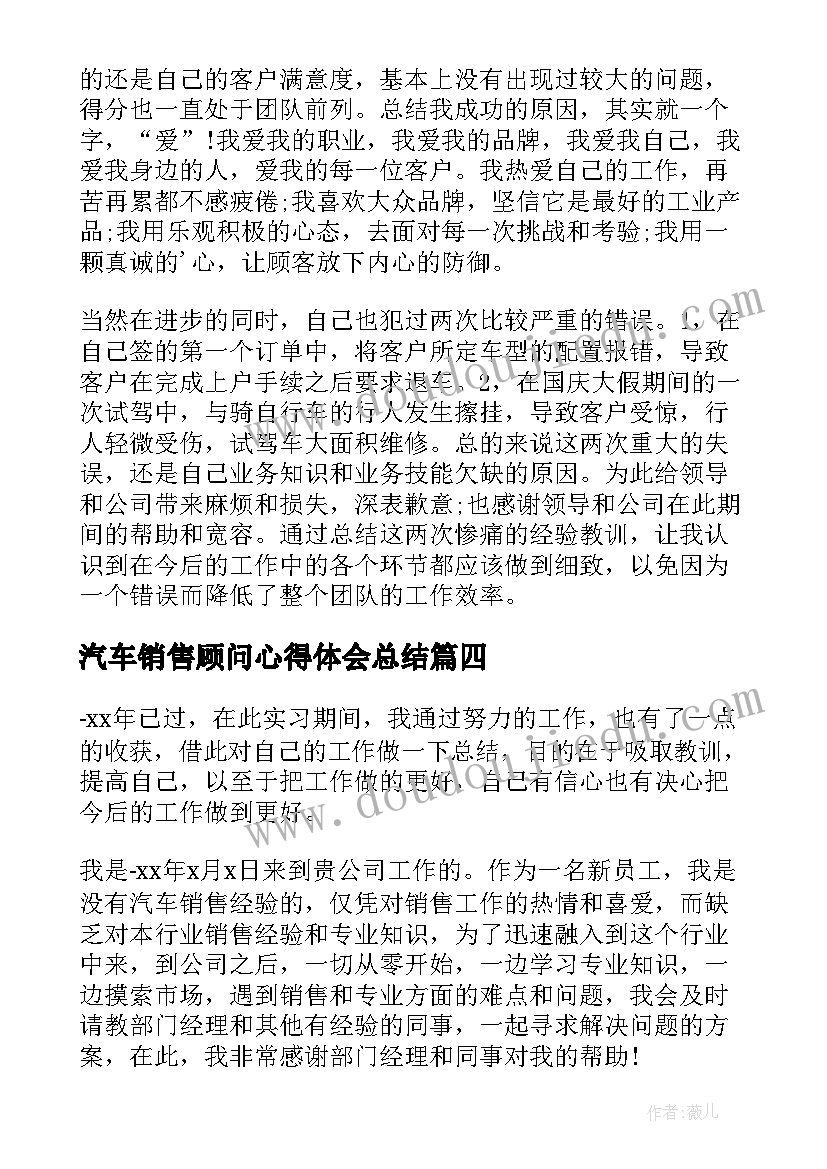 汽车销售顾问心得体会总结(精选5篇)