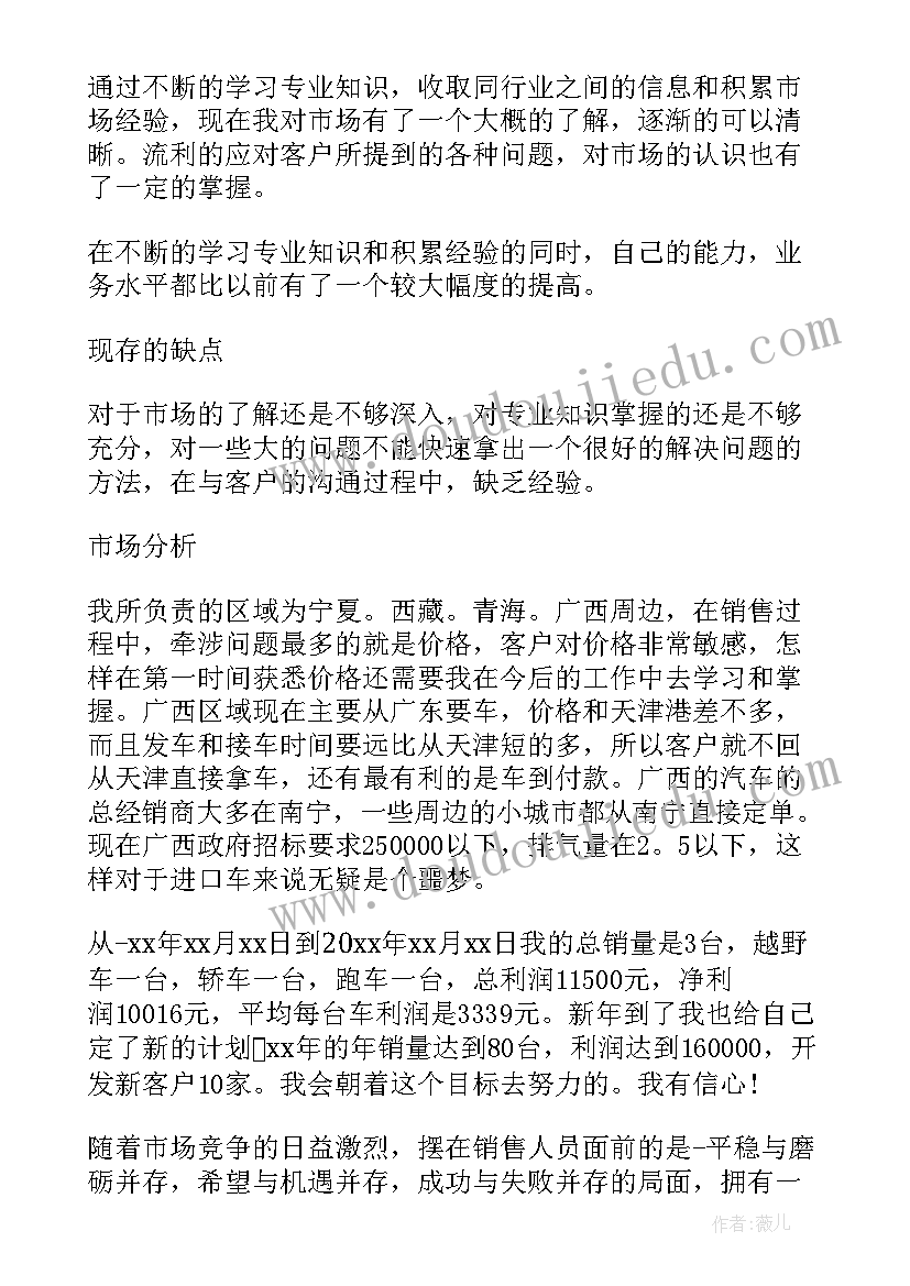 汽车销售顾问心得体会总结(精选5篇)