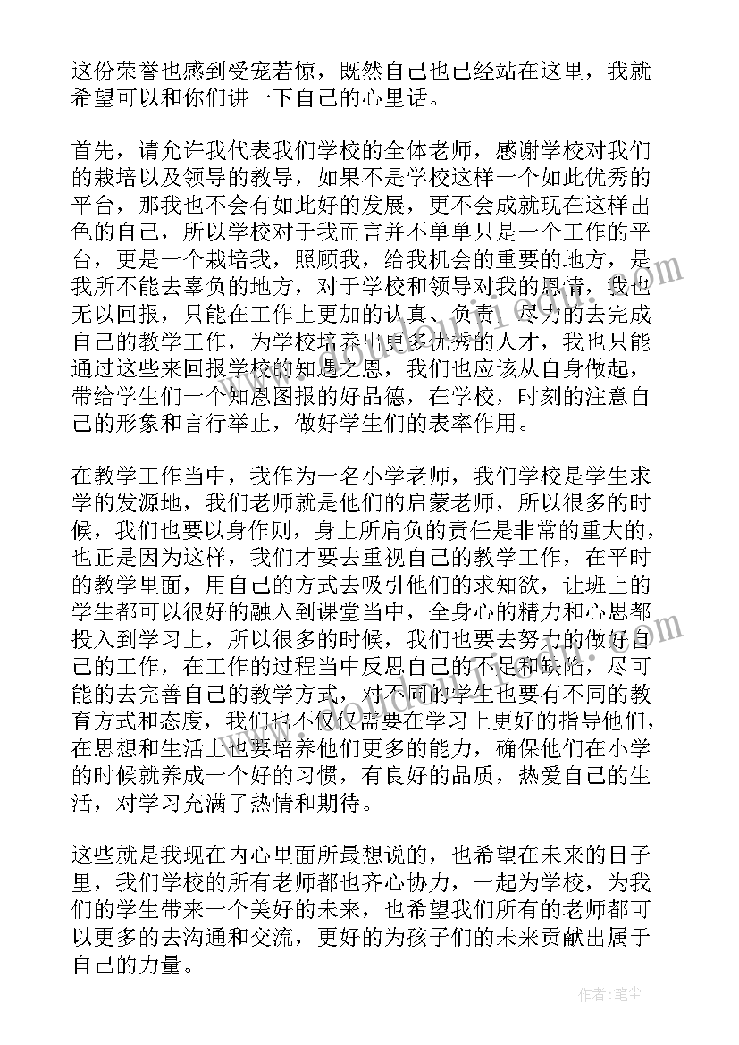 2023年小学新进教师发言稿 新进小学教师工发言稿(通用5篇)