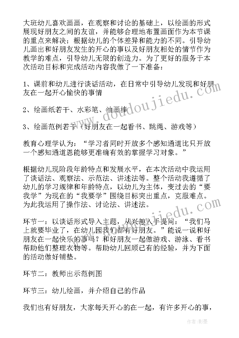 幼儿园美术说课稿(汇总10篇)