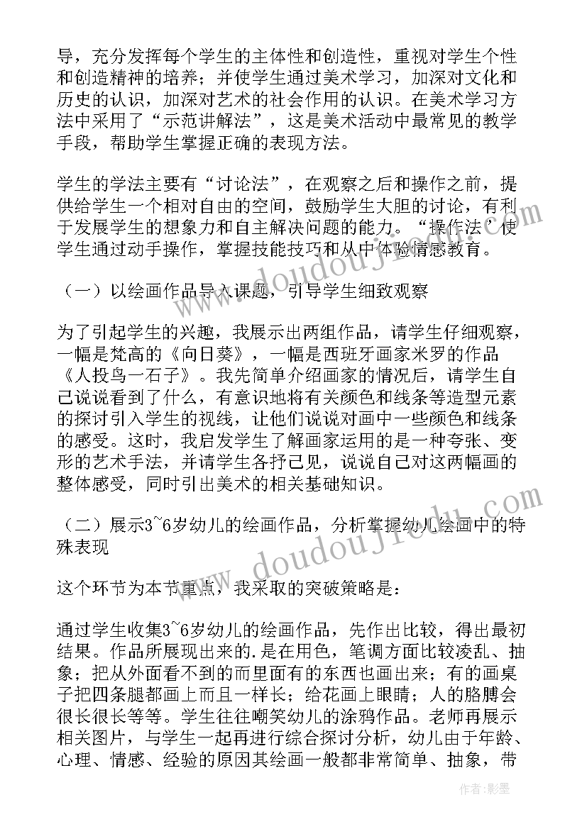 幼儿园美术说课稿(汇总10篇)