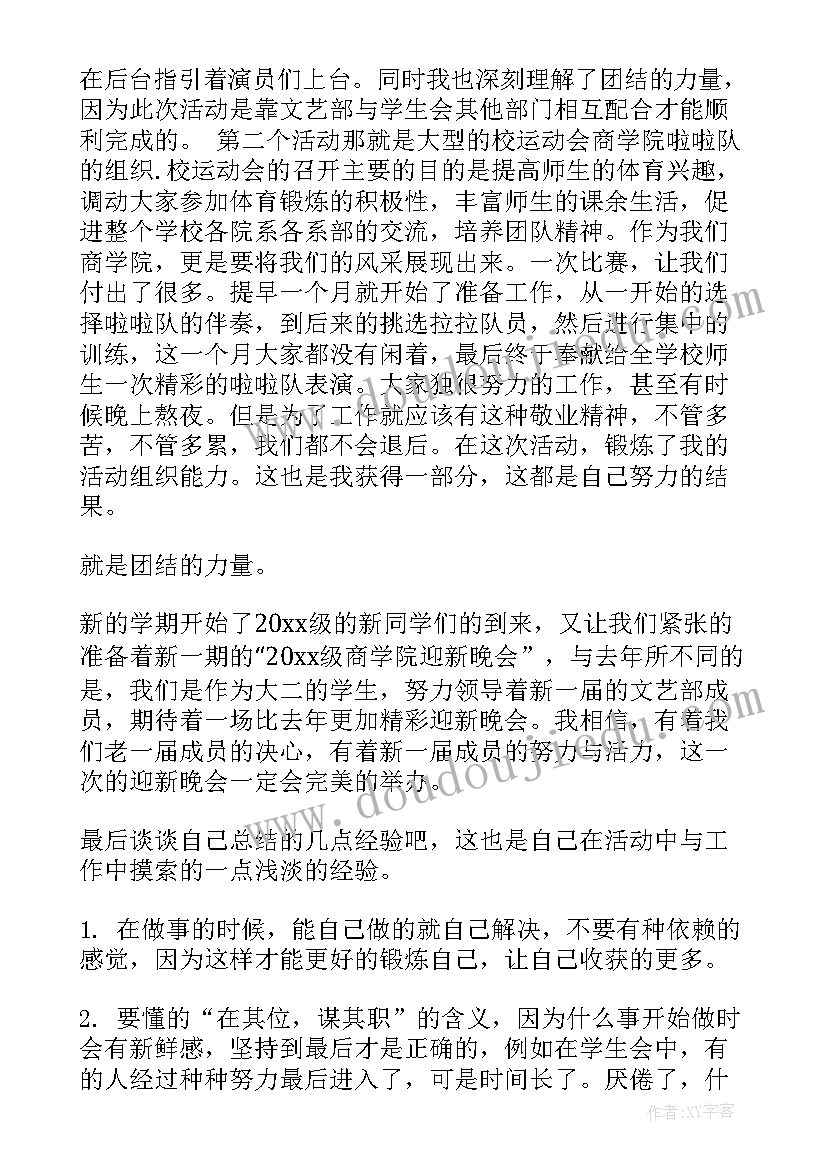 2023年学生会个人总结(大全8篇)