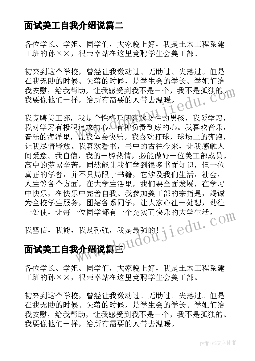 2023年面试美工自我介绍说(优秀5篇)