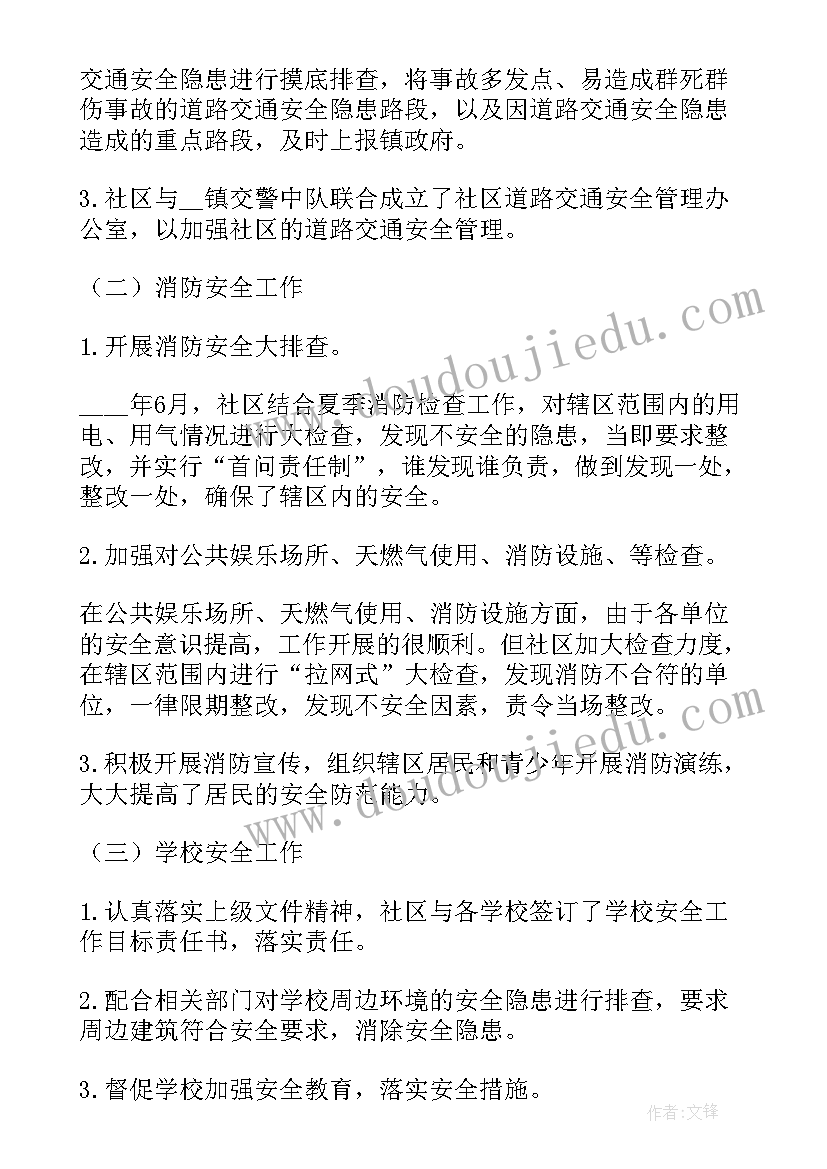 2023年人社工作人员个人总结 个人社区安全工作总结(优秀8篇)