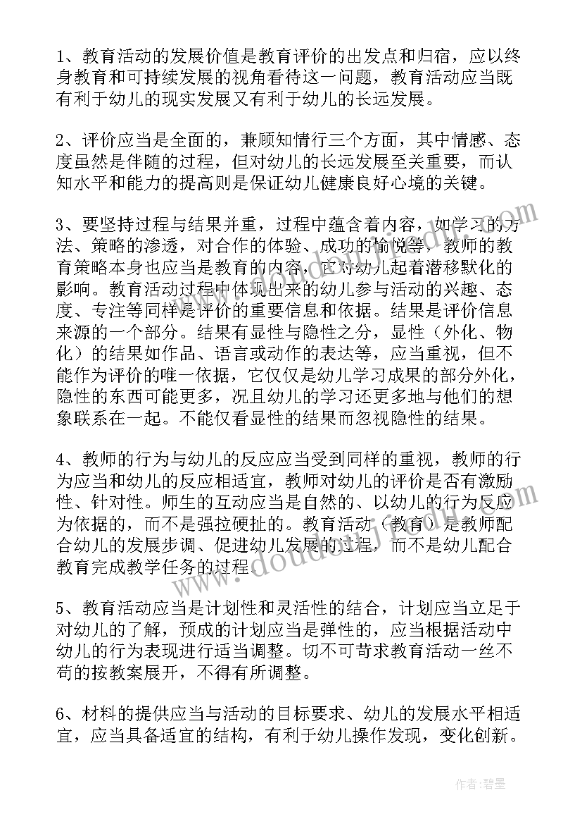 最新幼儿园师德师风培训心得体会 幼儿园师德师风培训心得体会多篇(实用10篇)