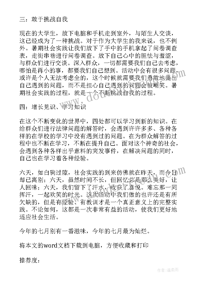 2023年医学社区实践记录 暑期大学生社区社会实践报告(通用8篇)