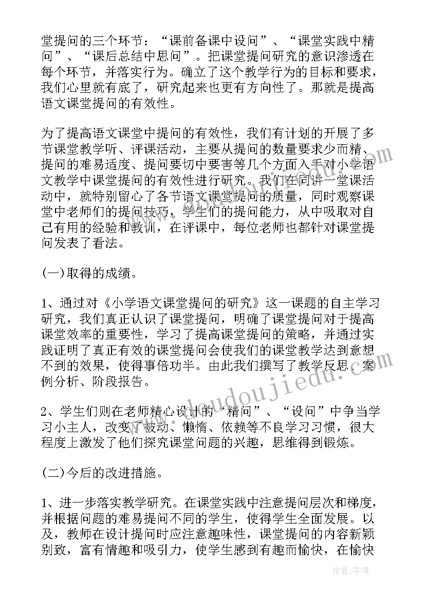 2023年幼儿园课题第一阶段研究工作总结(实用5篇)