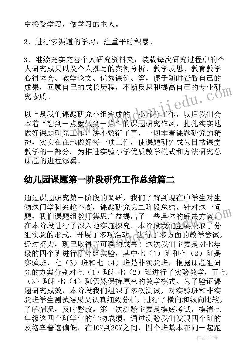 2023年幼儿园课题第一阶段研究工作总结(实用5篇)