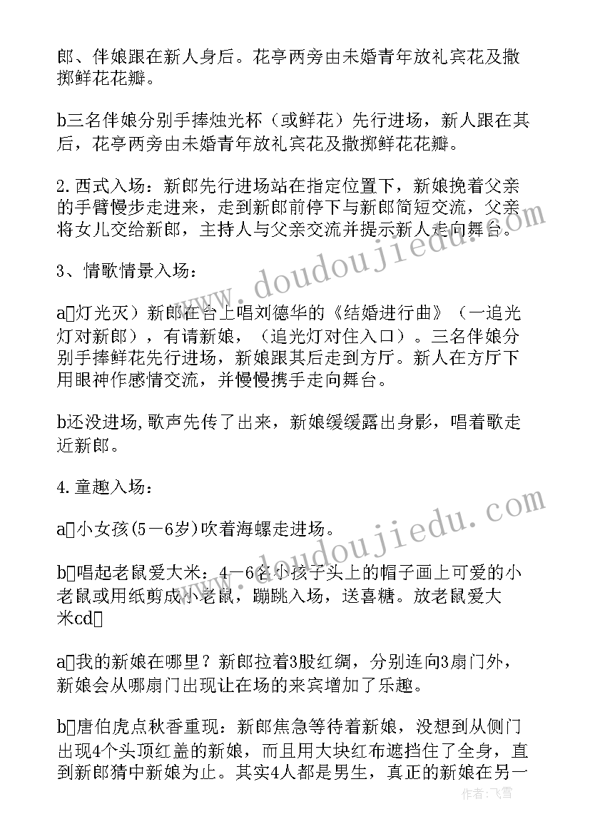 全套整理婚礼策划方案及流程(实用5篇)