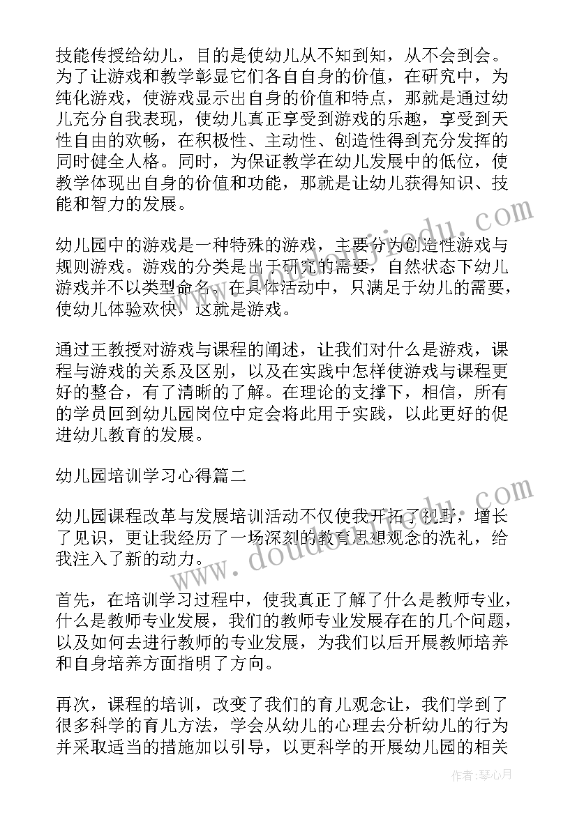 最新幼儿园区域培训心得题目(优秀5篇)