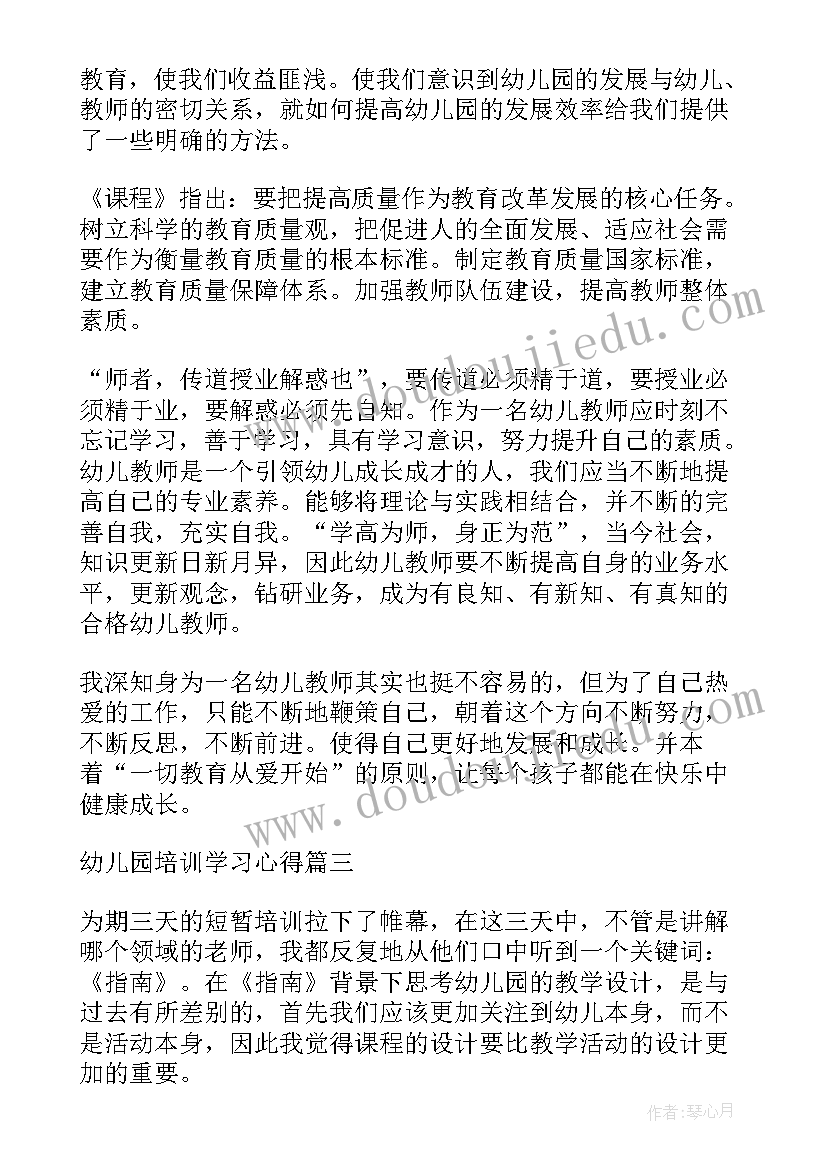 最新幼儿园区域培训心得题目(优秀5篇)