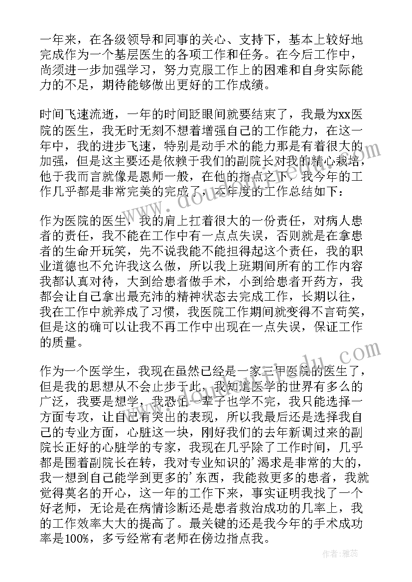 最新医生考核个人工作总结 医生年终考核个人工作总结(优质6篇)