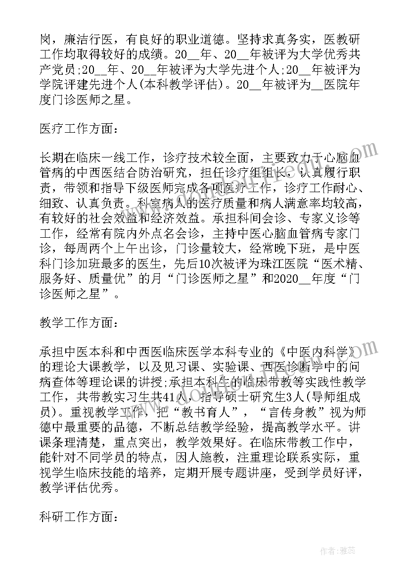 最新医生考核个人工作总结 医生年终考核个人工作总结(优质6篇)